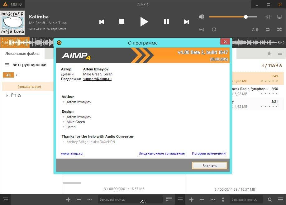 Активация AIMP 4.00 Build 1647 Beta 2 + Portable