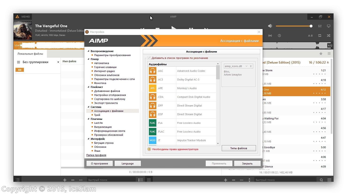 Активация AIMP 4.00 Build 1650 Beta 2 4.0.1650