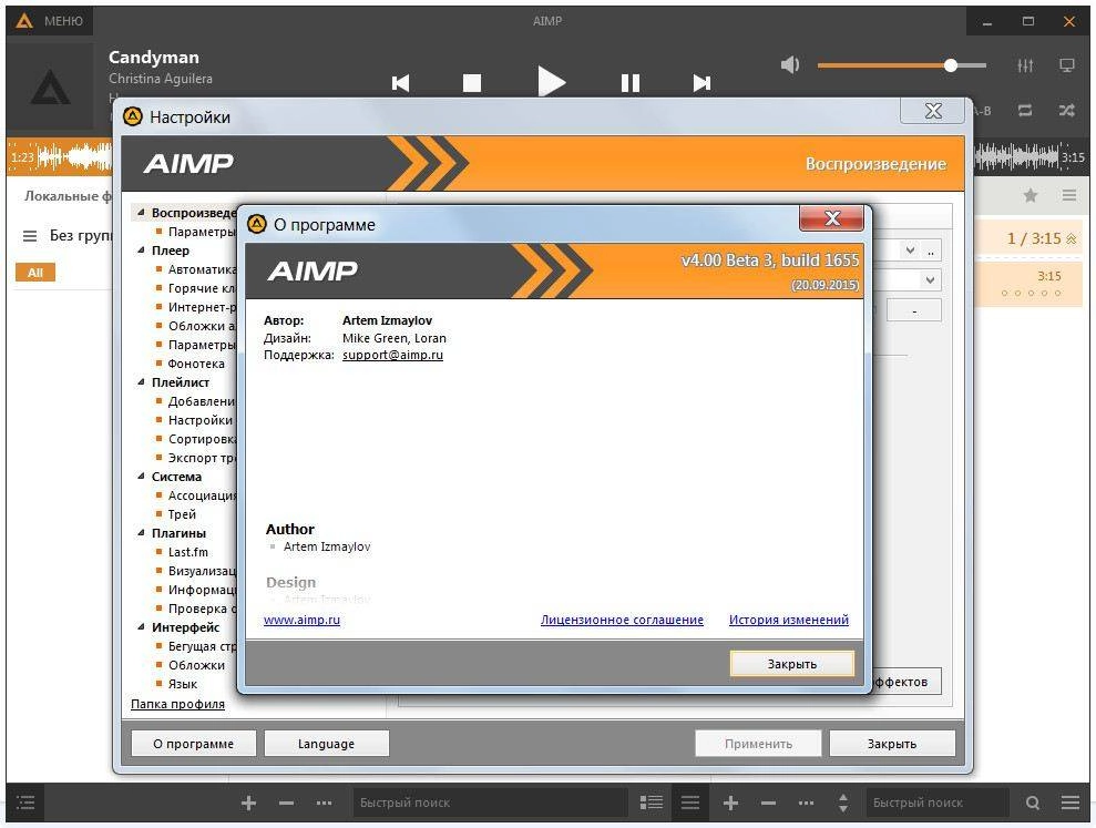 Активация AIMP 4.00 Build 1655 Beta 3 + Portable