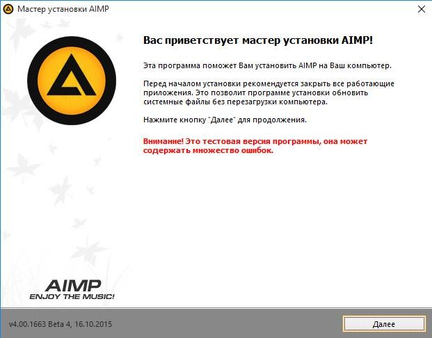 Активация AIMP 4.00 Build 1663 Beta 4 + Portable