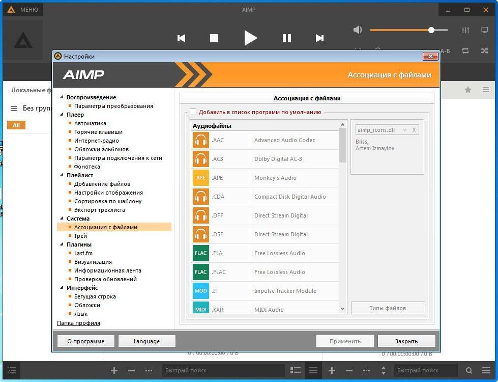 Активация AIMP 4.00 Build 1667 RC 1 + Portable