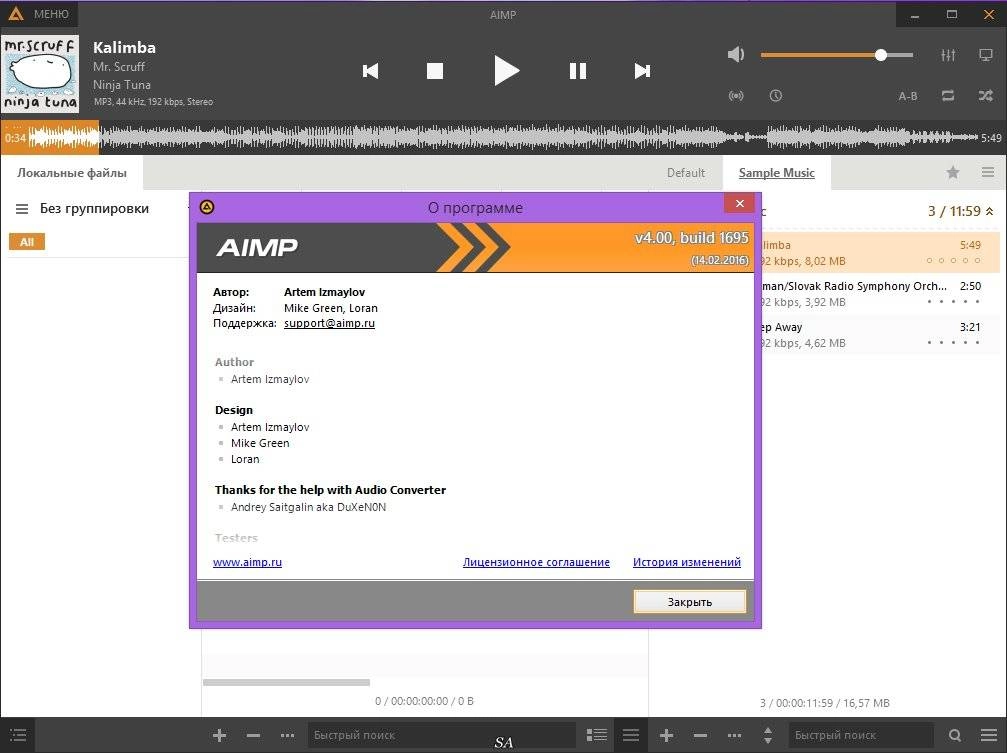 Активация AIMP 4.00 Build 1695 Final + Portable