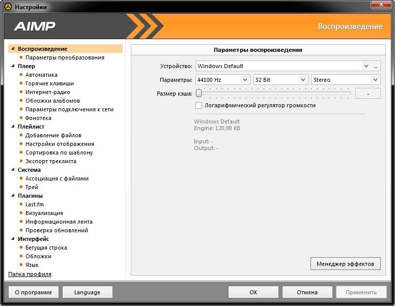 Активация AIMP 4.00 Build 1697 Final RePack by D!akov