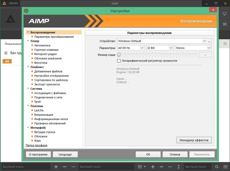 Активация AIMP 4.13 Build 1886 Final + Portable