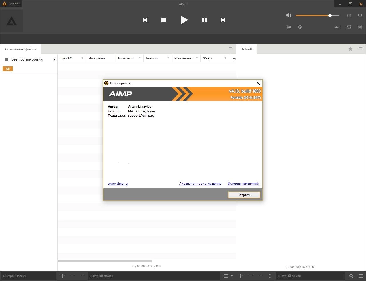 Активация AIMP 4.13 Build 1893 DC 07.04.2017 + Portable