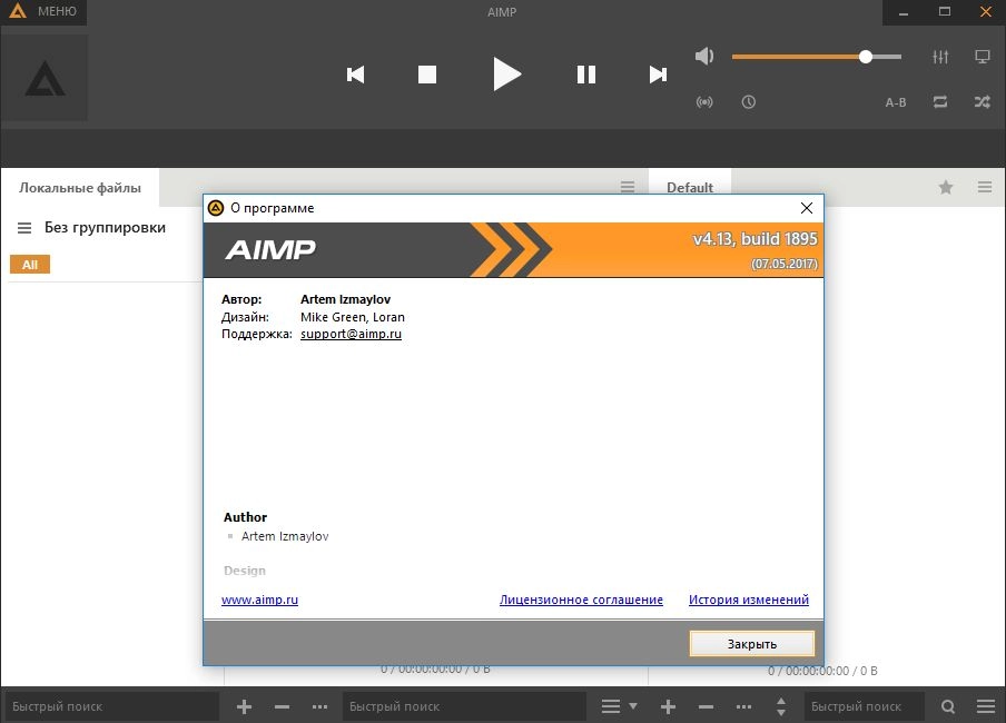 Активация AIMP 4.13 Build 1895 DC 07.05.2017 + Portable