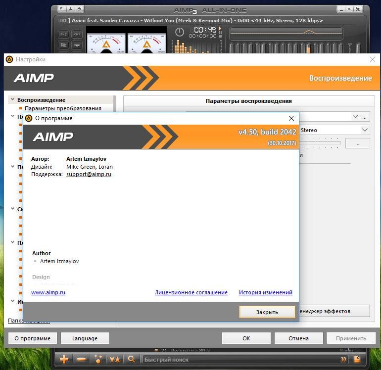 Активация AIMP 4.70 build 2254 RePack by elchupacabra