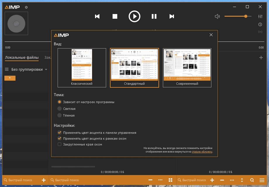 Активация AIMP 5.30 Build 2510 Beta + Portable