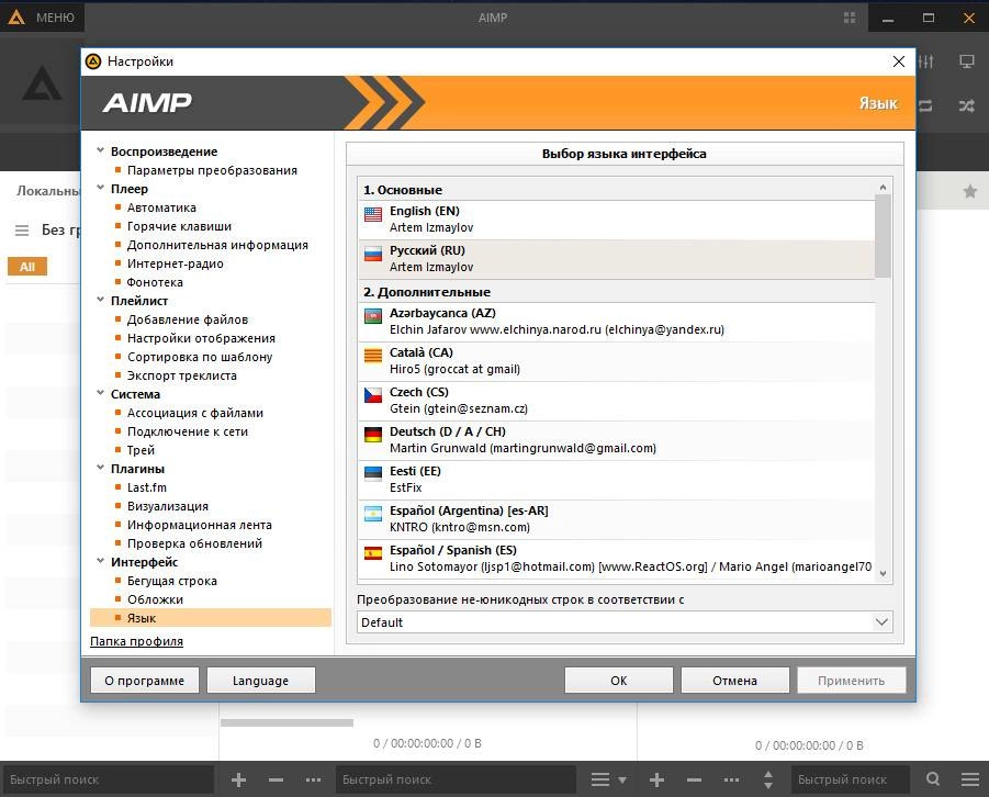 Активация AIMP 5.40 Build 2673 + Portable
