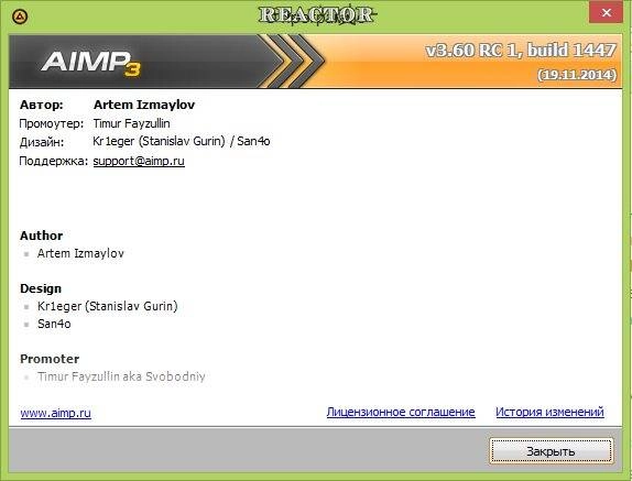 Активация AIMP v3.60 Build 1447 RC 1 + Portable