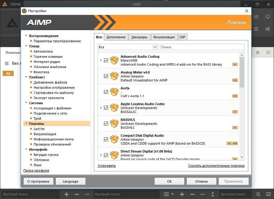 Активация AIMP v4.13 Build 1895 RePack by elchupacabra