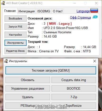 Активация AIO Boot 0.9.9.19 Portable