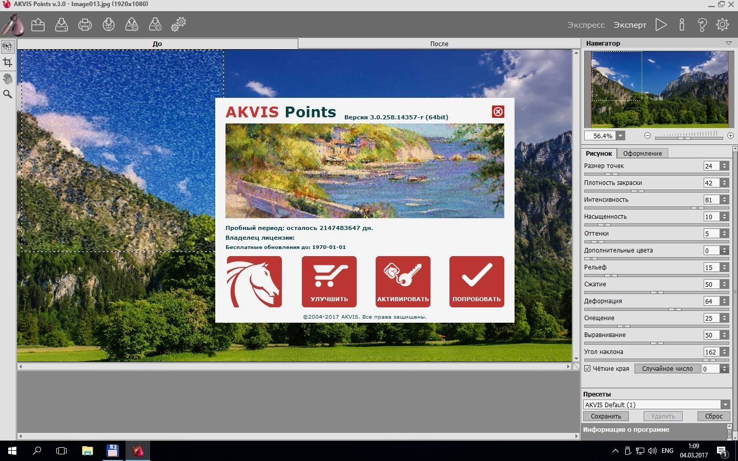 Активация AKVIS Points 3.0.258.14357