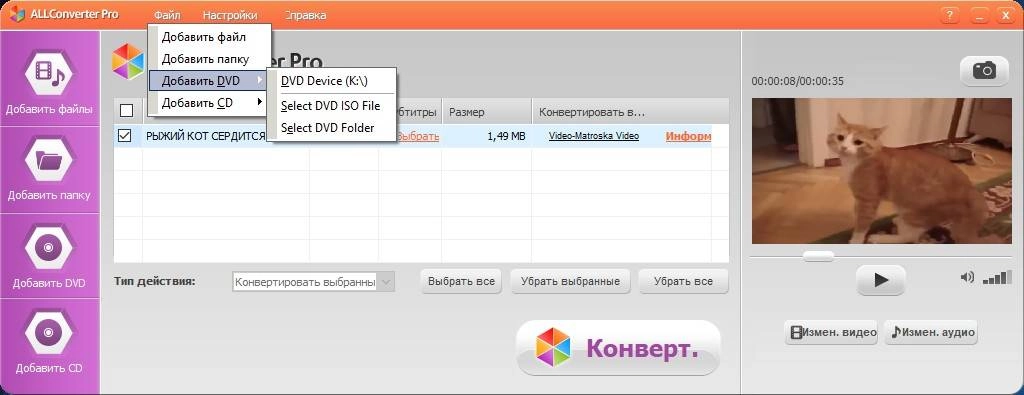 Активация ALLConverter Pro 2.2 RePack by вовава