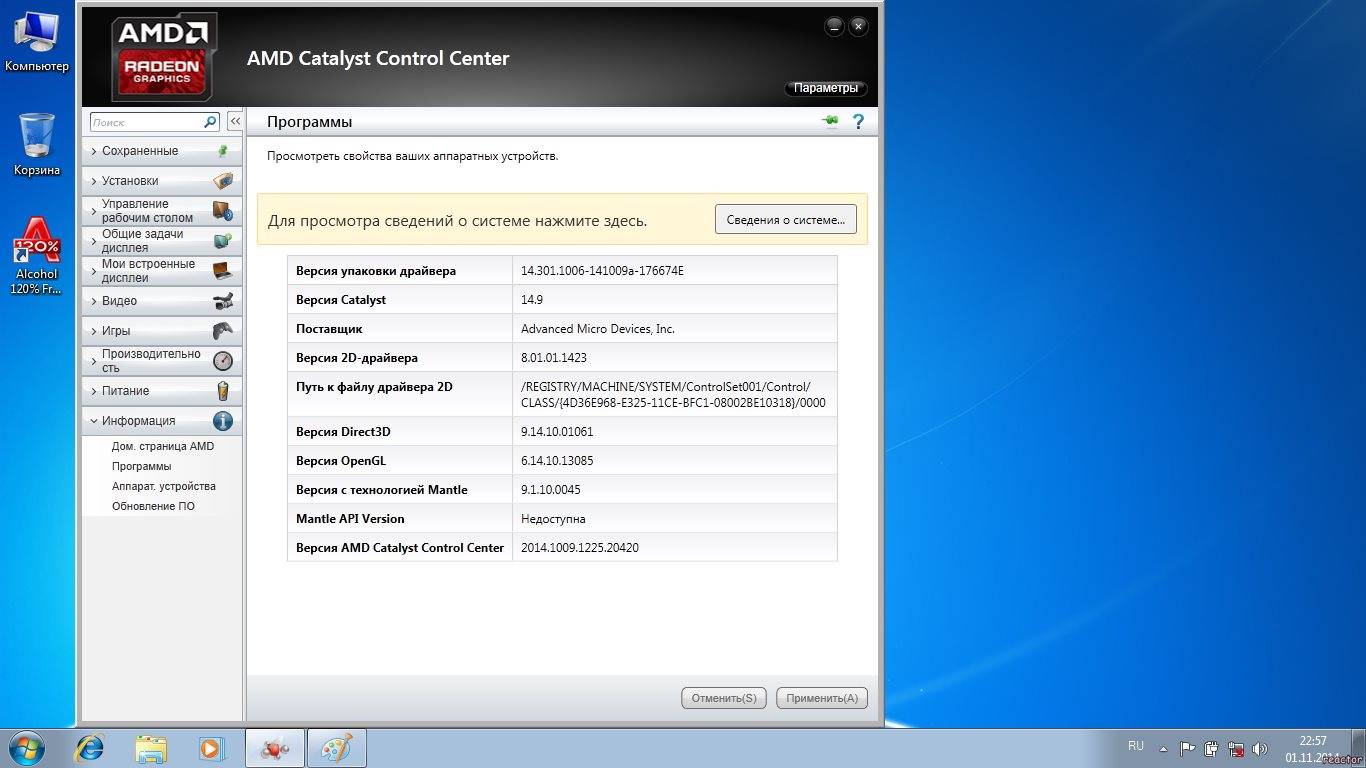 Активация AMD Catalyst Display Driver 14.9.2 Beta