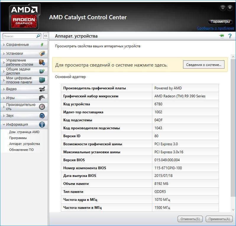 Активация AMD Catalyst Display Drivers 15.10 Beta
