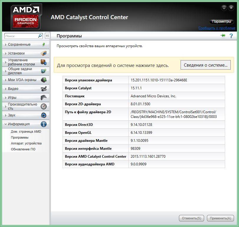 Активация AMD Catalyst Display Drivers 15.11.1 Beta
