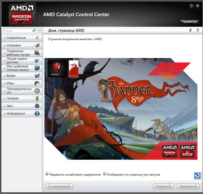 Активация AMD Catalyst Software for AMD Desktop APUs 14.8 WHQL