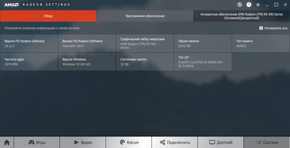 Активация AMD Radeon Software Adrenalin Edition 19.9.2 WHQL