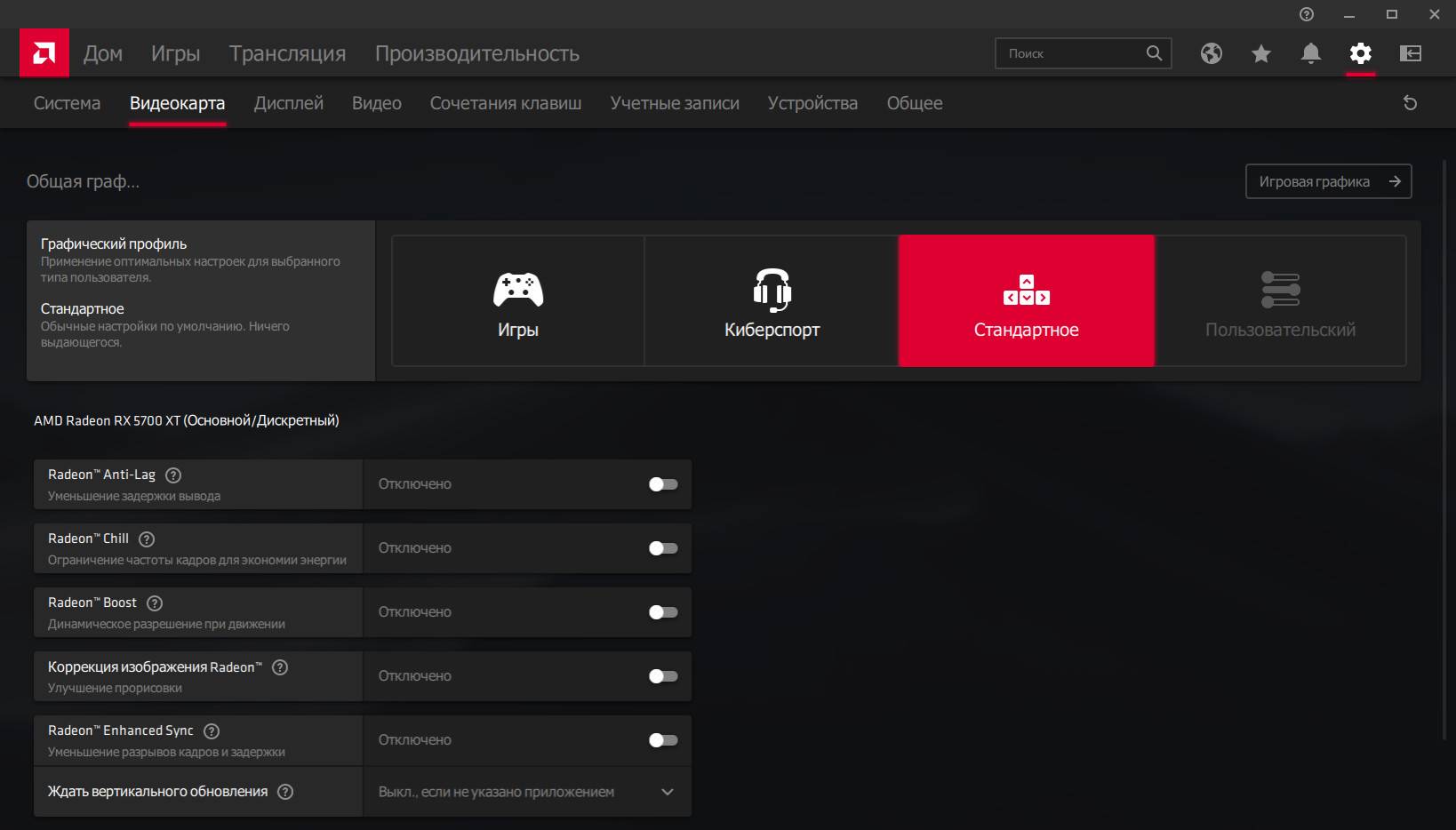 Активация AMD Radeon Software Adrenalin Edition 21.9.2 Beta