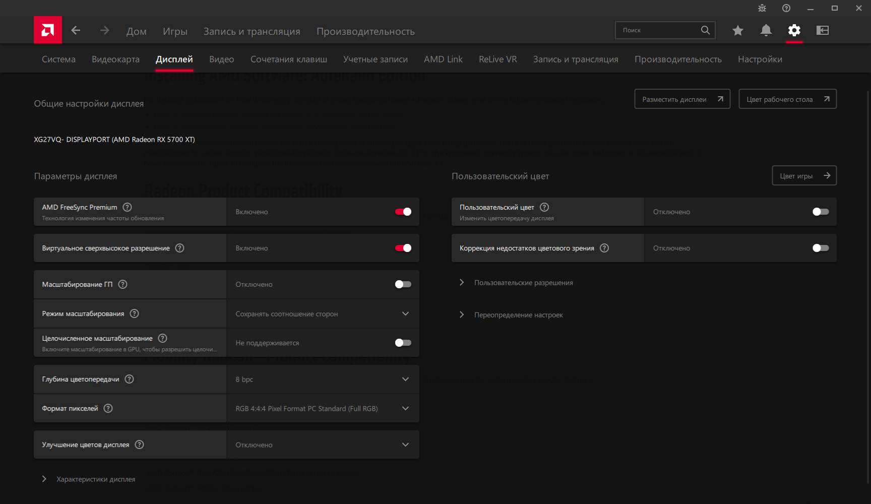 Активация AMD Radeon Software Adrenalin Edition 24.9.1 WHQL