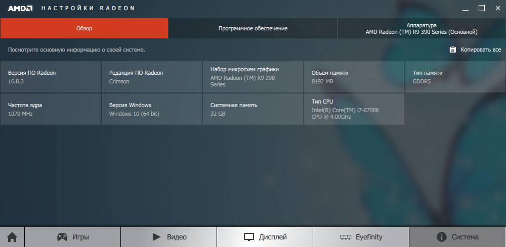 Активация AMD Radeon Software Crimson Edition 16.8.3 Hotfix
