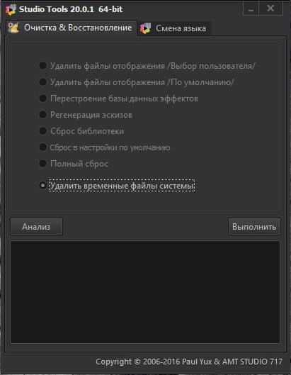 Активация AMT Studio Tools 20.0.1 Portable