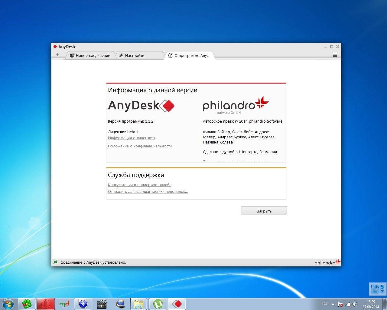 Активация ANYDESK 1.1.2 BETA