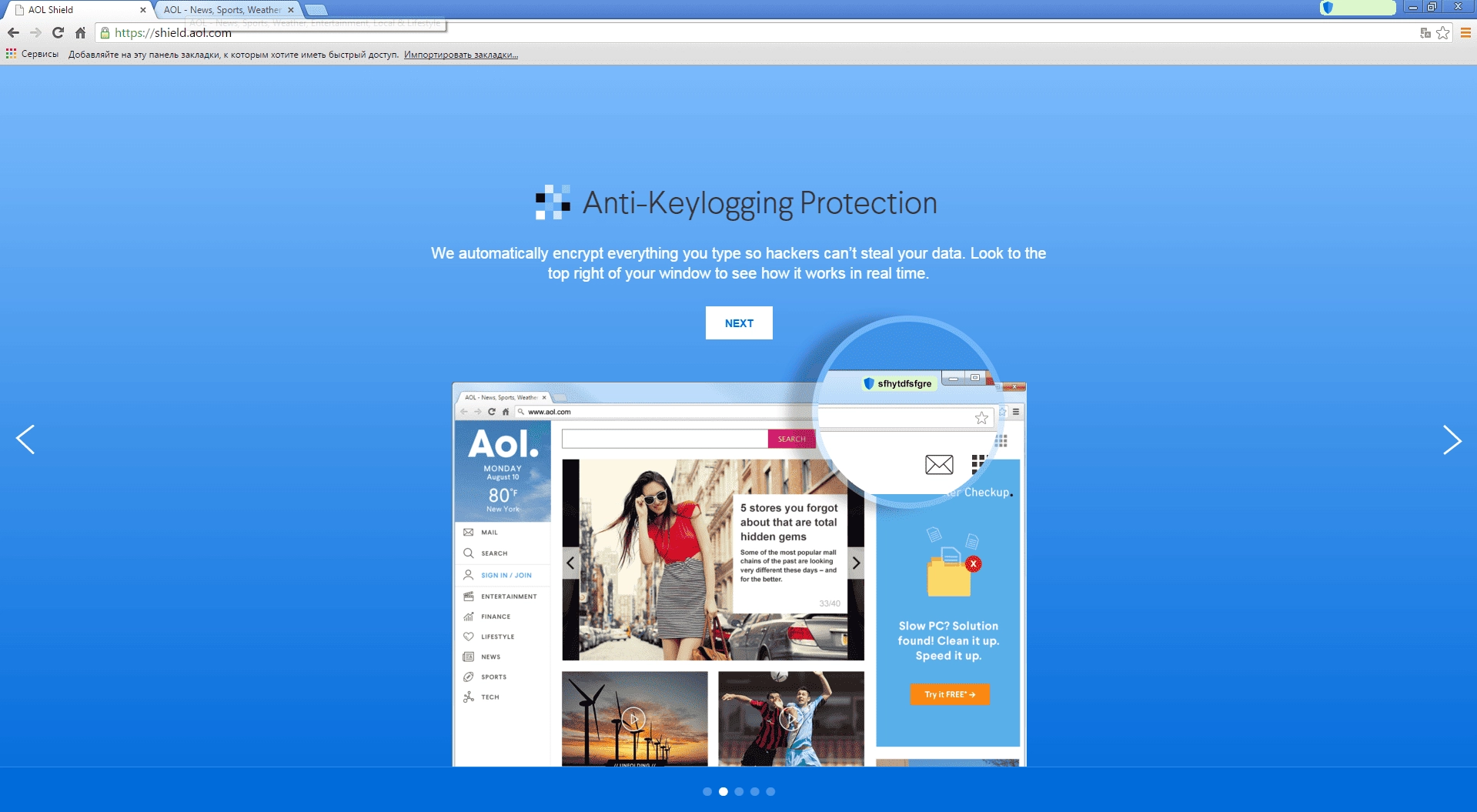 Активация AOL Shield 1.0.17.0