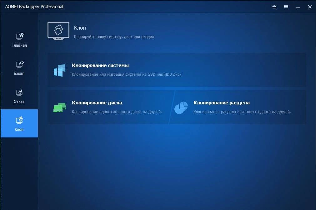 Активация AOMEI Backupper Pro 5.7.0