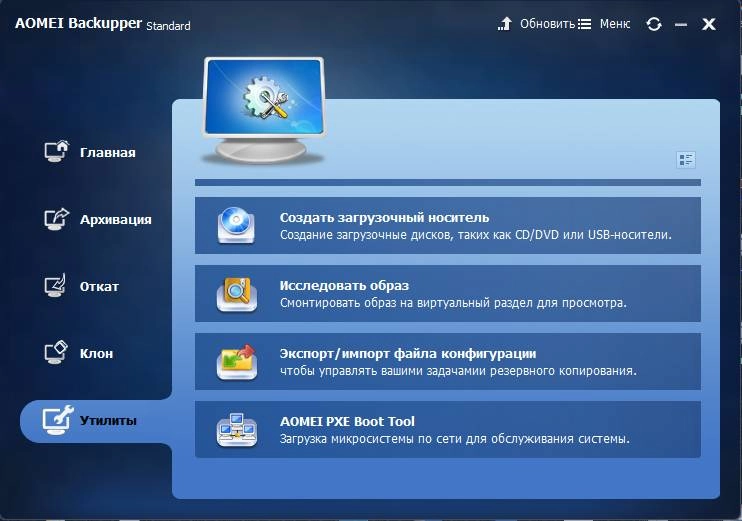 Активация AOMEI Backupper Standard 3.5