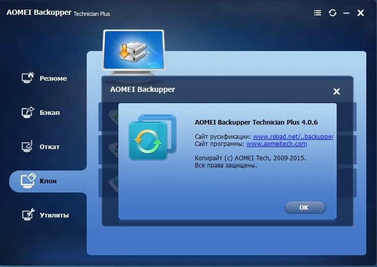 Активация AOMEI Backupper Technician Plus 4.6.2 RePack by elchupacabra