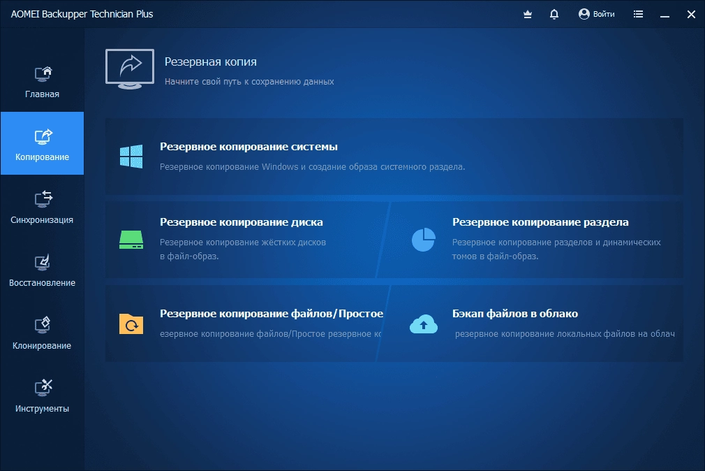 Активация AOMEI Backupper Technician Plus 7.0.0 RePack by 9649