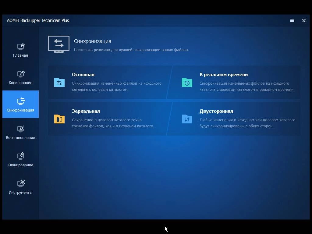 Активация AOMEI Backupper Technician Plus 7.4.0 WinPE by Updated Edition