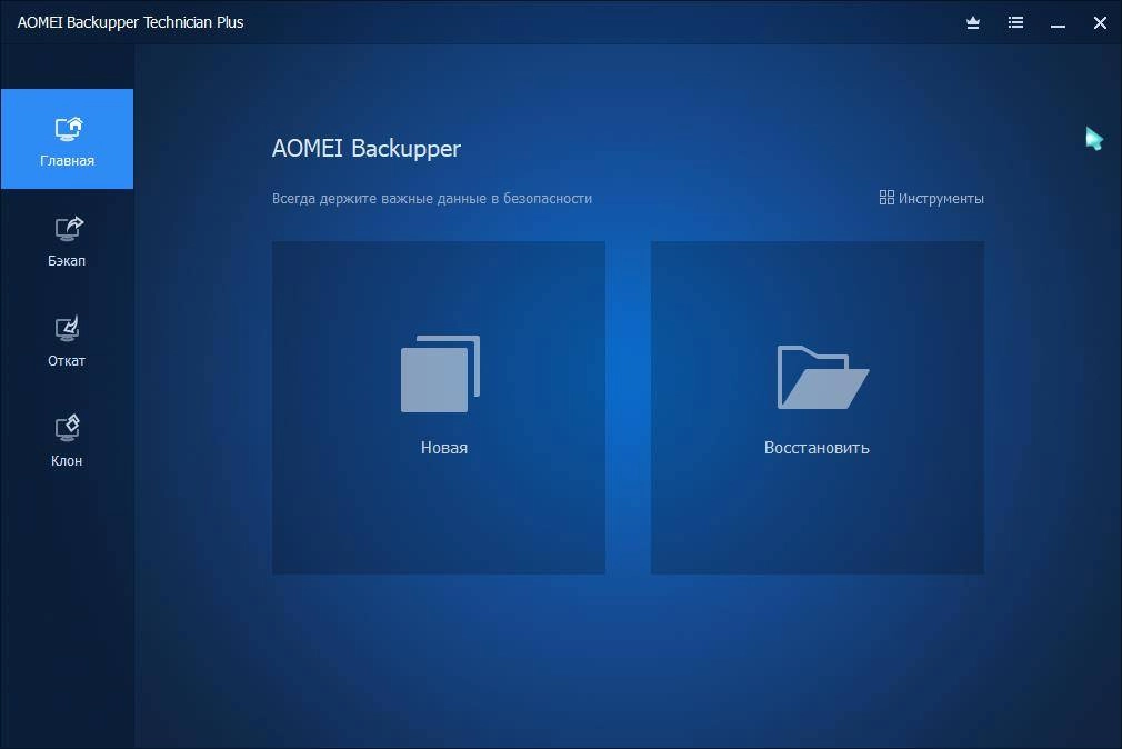 Активация AOMEI Backupper Technician Plus 7.4.1 RePack by elchupacabra