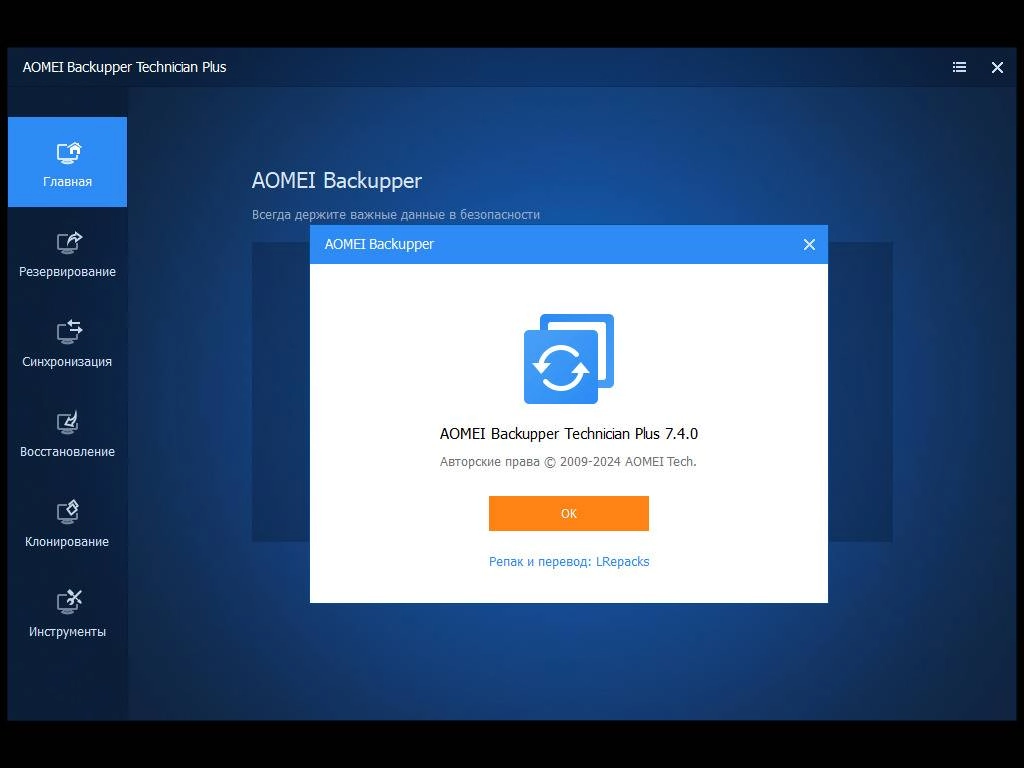 Активация AOMEI Backupper Technician Plus 7.4.1 WinPE by elchupacabra