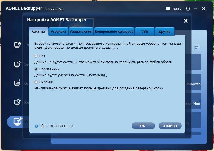 Активация AOMEI Backupper Technician Plus 7.4.2 RePack by KpoJIuK