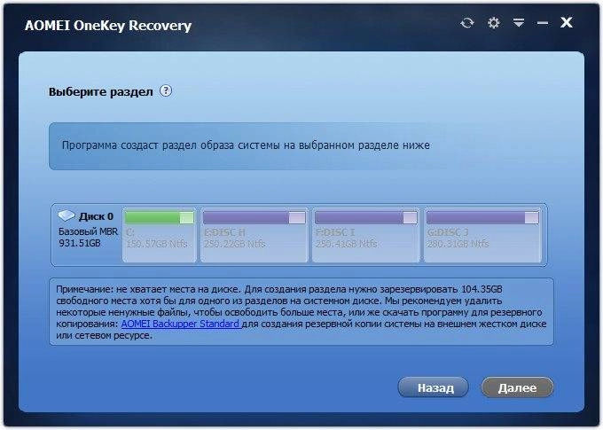 Активация AOMEI OneKey Recovery 1.0.0 RePack by WYLEK