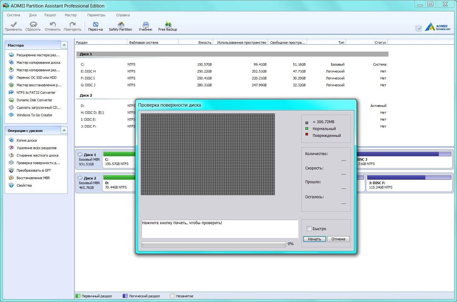 Активация AOMEI Partition Assistant 5.5.8 Professional Edition RePack
