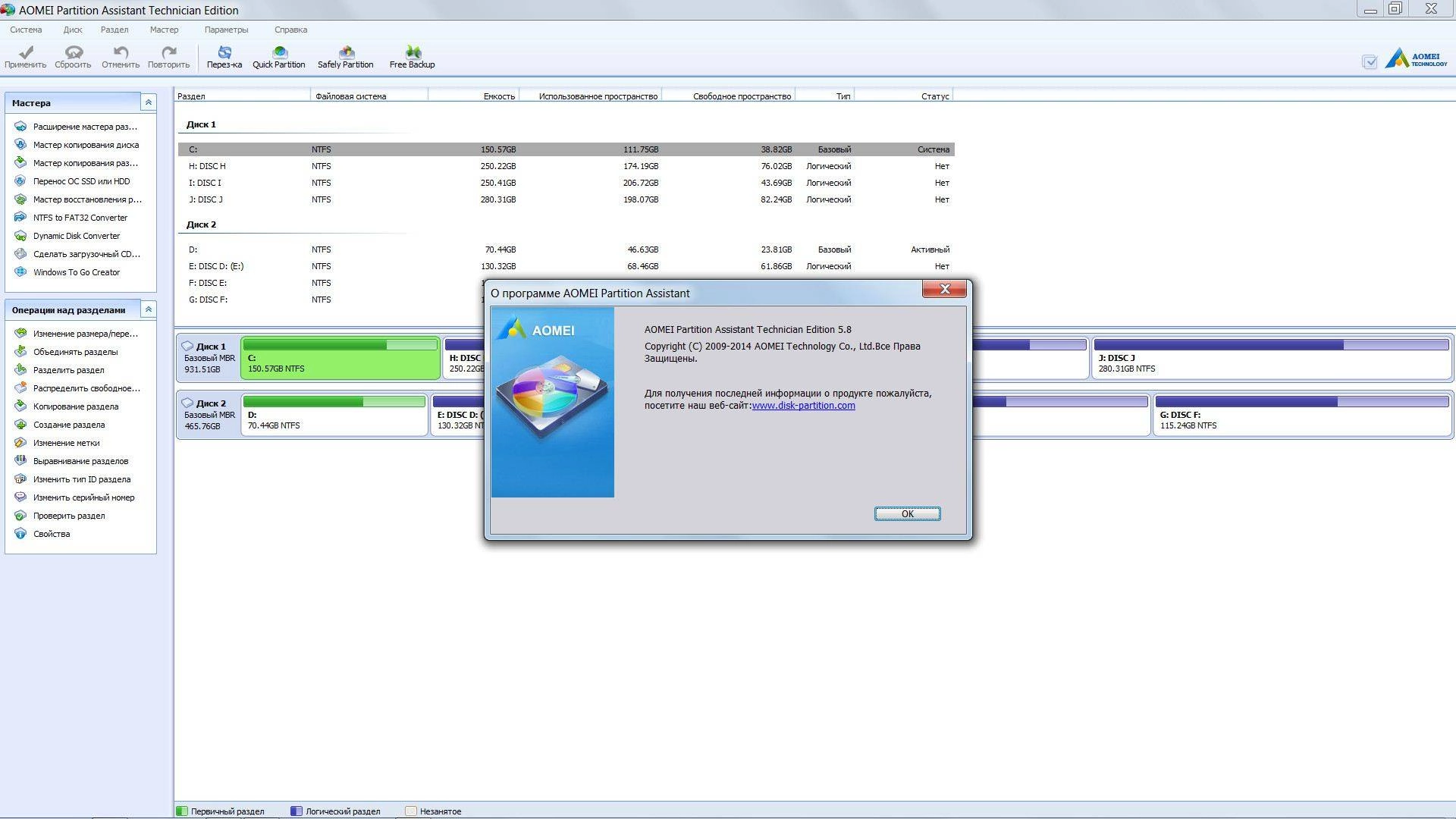Активация AOMEI Partition Assistant 5.8 Technician Edition Retail