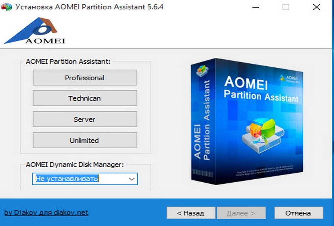 Активация AOMEI Partition Assistant Professional | Server | Technician | Unlimited Edition 5.6.4 RePack by D!akov