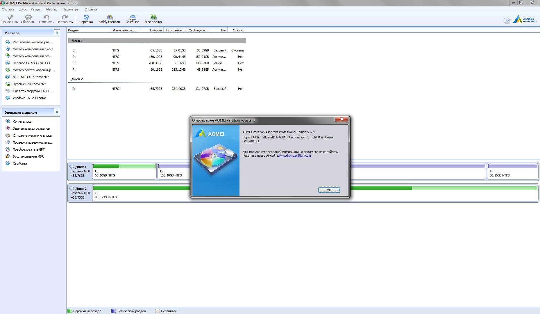 Активация AOMEI Partition Assistant Professional / Server / Technician / Unlimited Edition 5.6.4