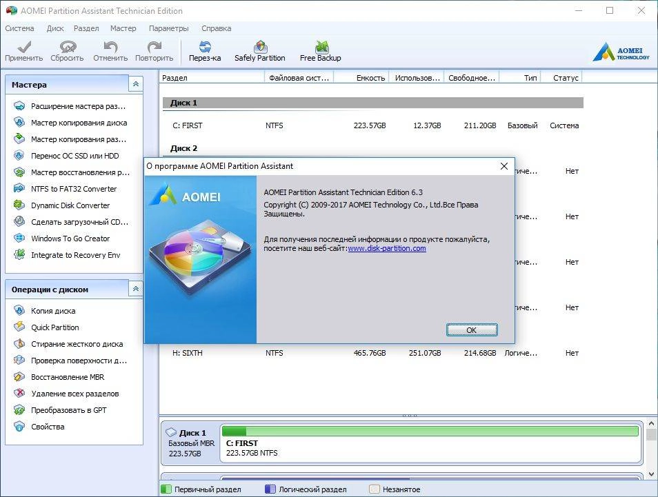 Активация AOMEI Partition Assistant Professional | Server | Technician | Unlimited Edition 6.5 RePack by D!akov