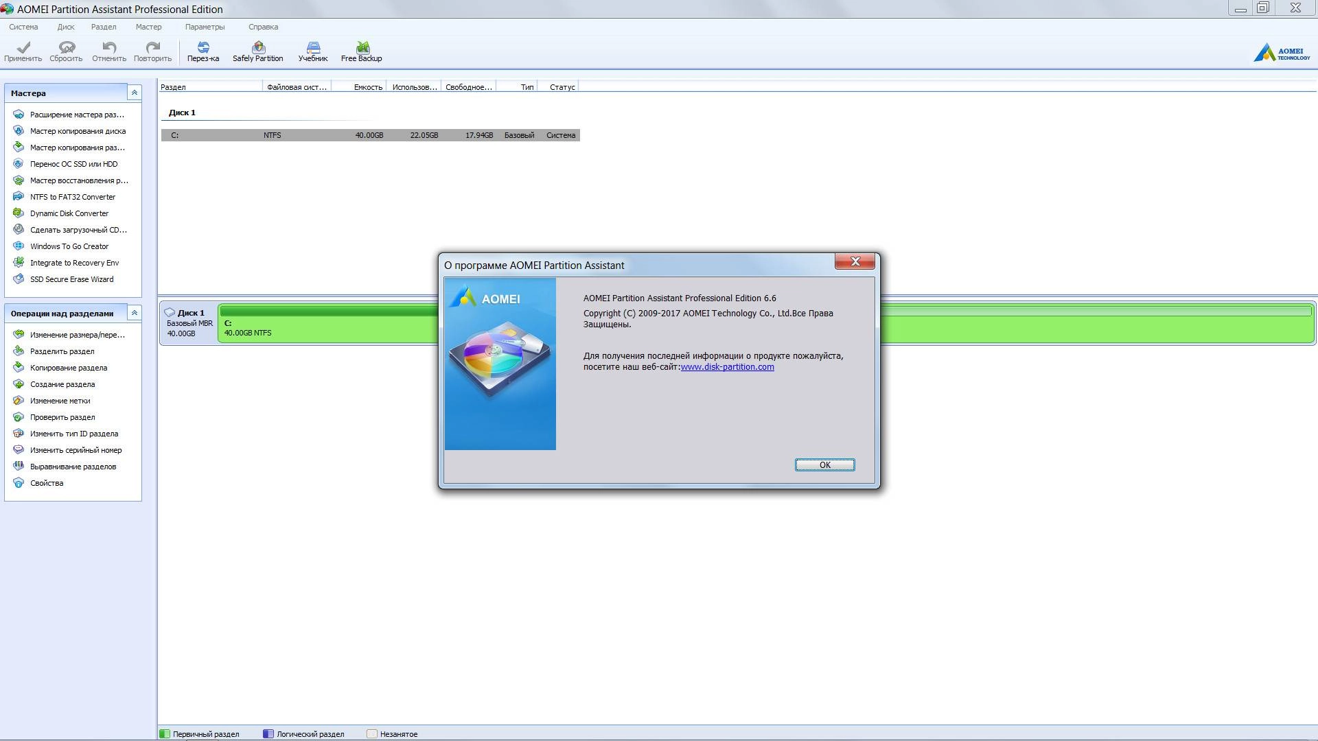Активация AOMEI Partition Assistant Professional | Server | Technician | Unlimited Edition 7.1 RePack by D!akov