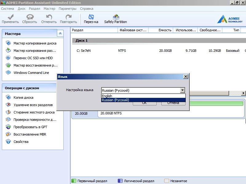 Активация AOMEI Partition Assistant Professional / Server / Unlimited / Technician Edition v5.6.4 Retail
