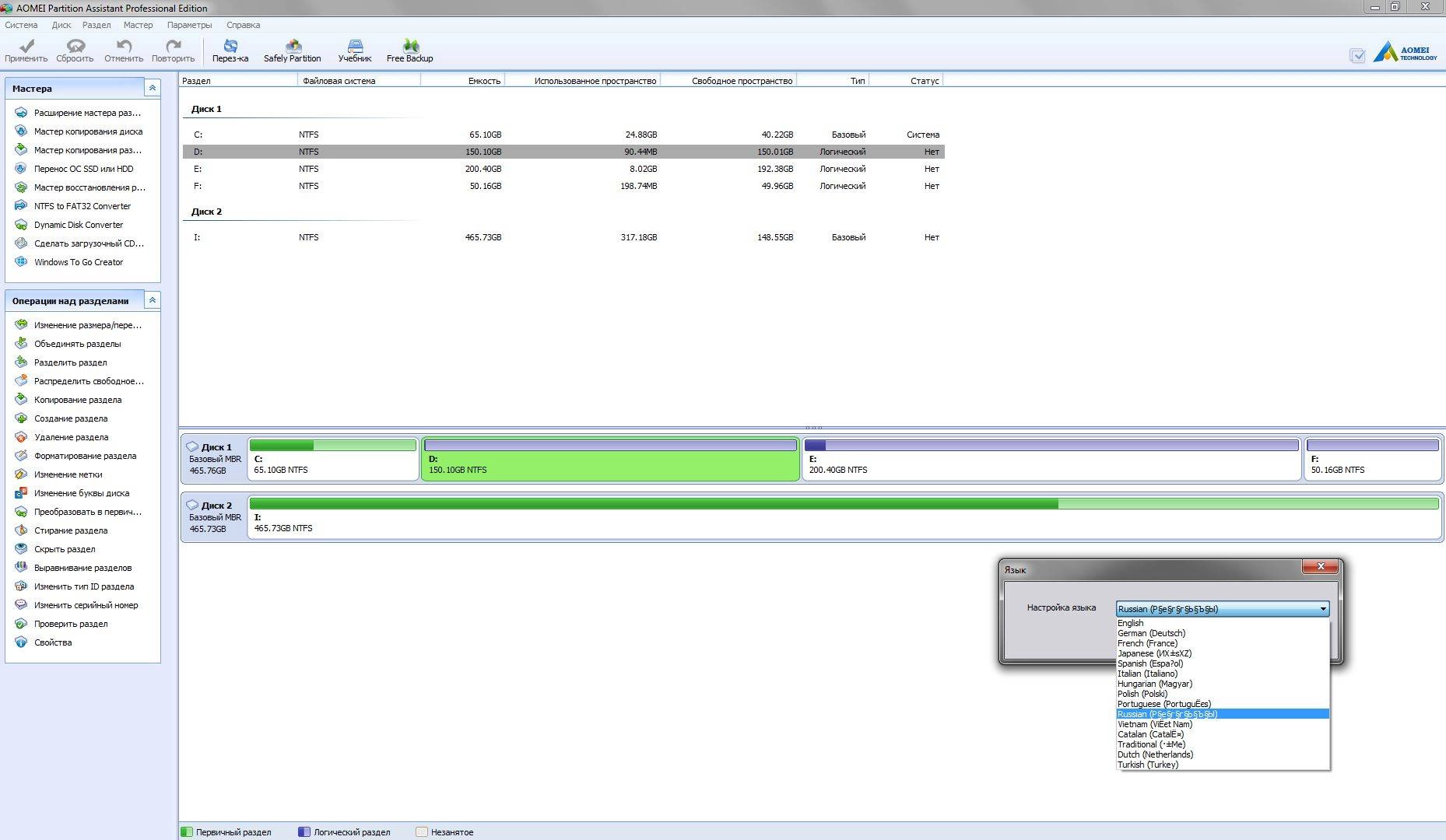 Активация AOMEI Partition Assistant Professional 5.6.4