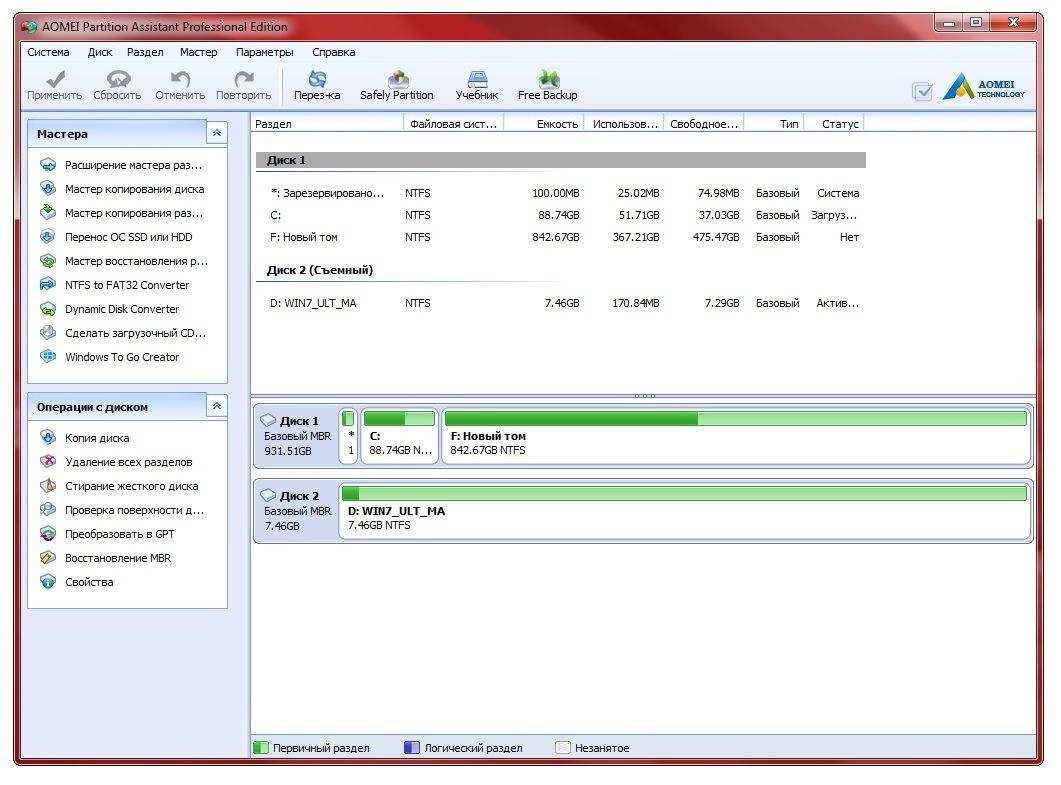Активация AOMEI Partition Assistant Professional Edition 5.5.8 RePack by D!akov