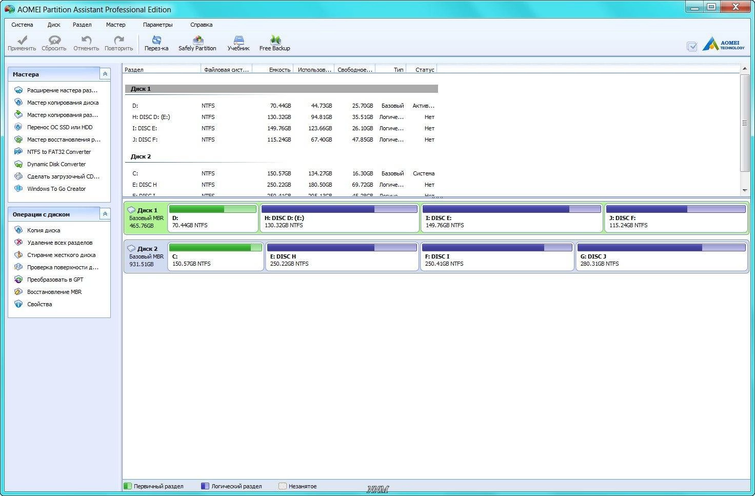 Активация AOMEI Partition Assistant Professional Edition 5.6 RePack