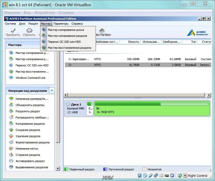 Активация AOMEI Partition Assistant Professional Edition 5.6 WinPE