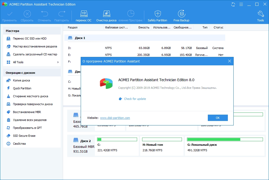 Активация AOMEI Partition Assistant Professional/Server/Technician/Unlimited Edition 8.6 RePack by D!akov